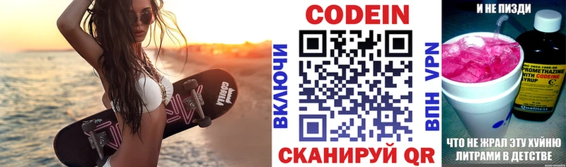 Купить где Заинск Codein напиток Lean (лин)